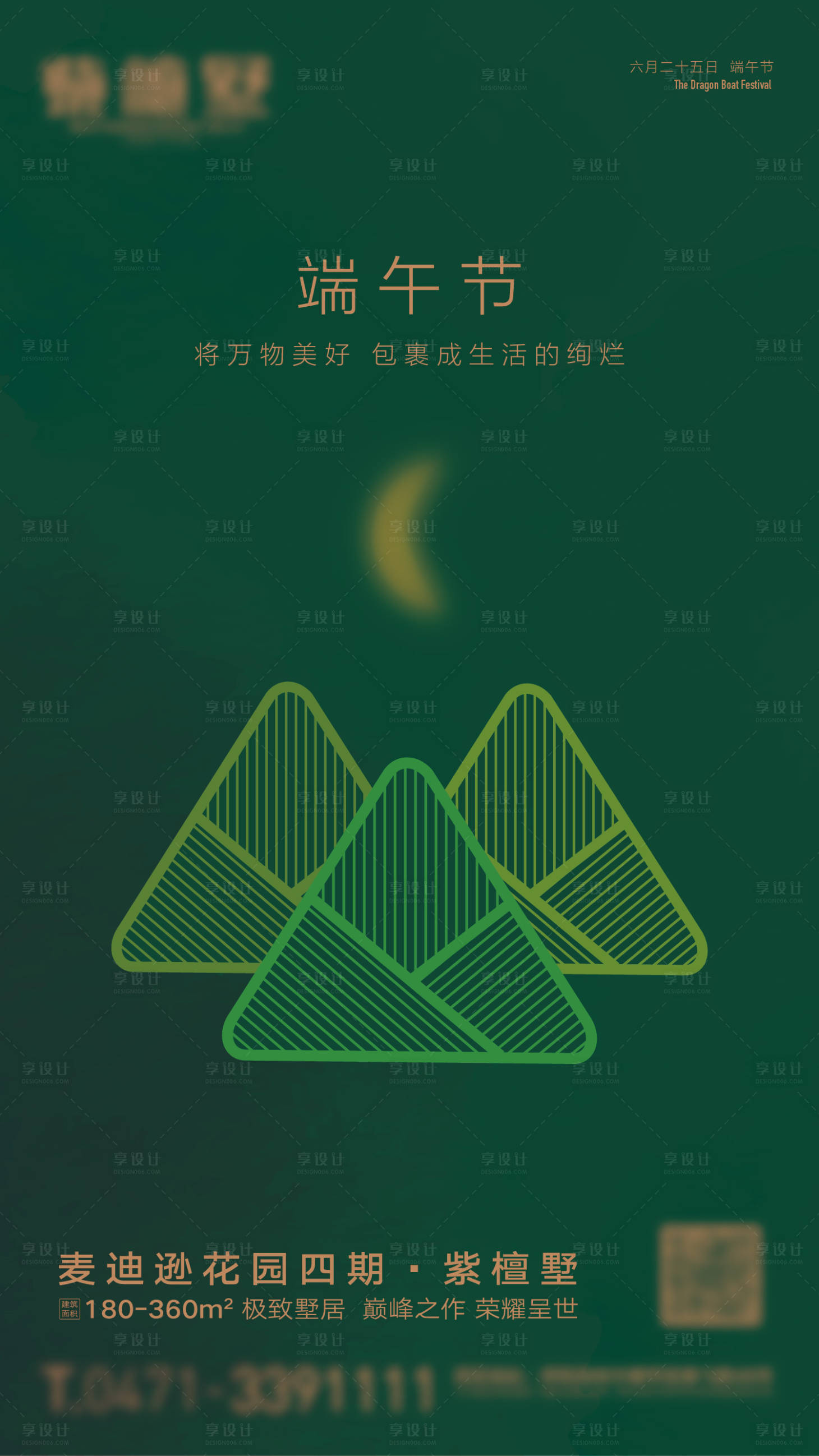 源文件下载【享设计】搜索编号：87740014574511436【端午节微信单图】