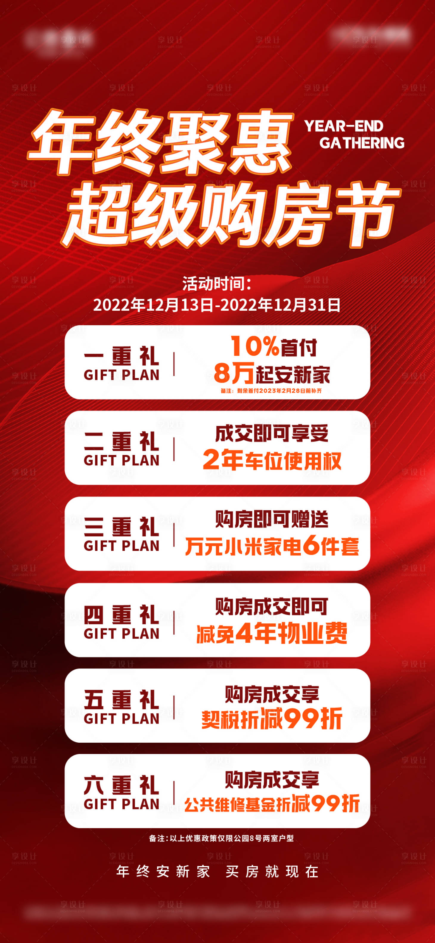 源文件下载【房地产红色特价房海报】编号：48160014643903063