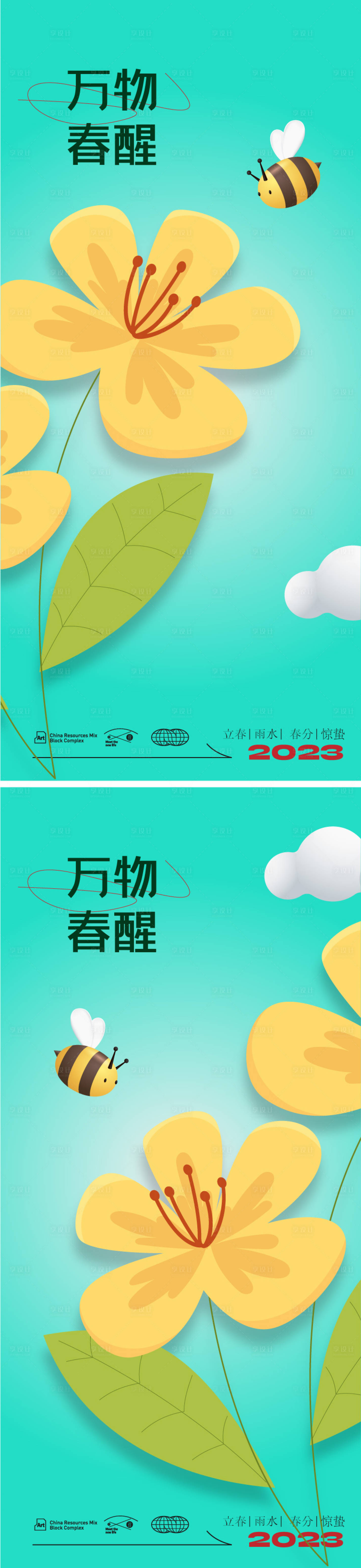 源文件下载【享设计】搜索编号：10460014712177468【春季海报】