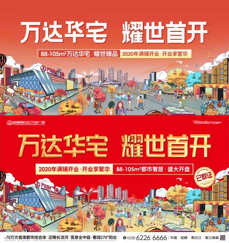 源文件下载【地产开盘活动背景板】编号：52180014520417503