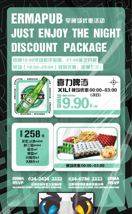 源文件下载【酒吧套餐酒单产品宣传海报】编号：15660014547685684