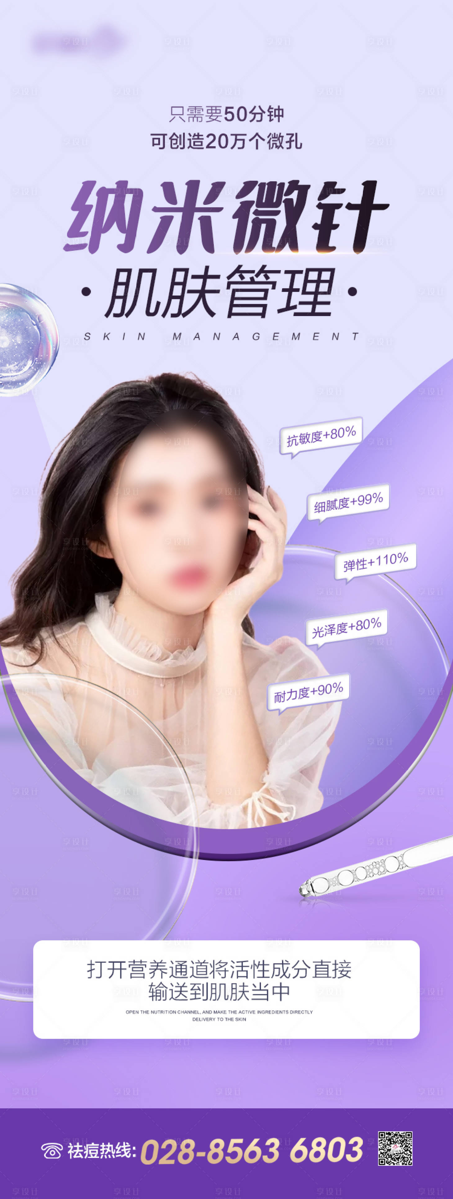 源文件下載【享設計】搜索編號：90320015012132407【MtS肌膚管理】
