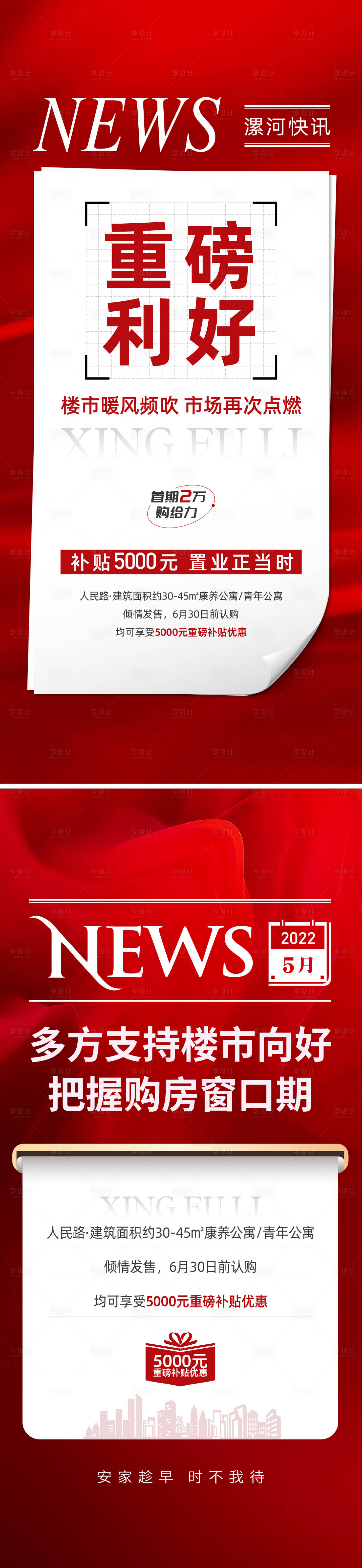 源文件下载【享设计】搜索编号：27690015001959116【利好政策优惠海报 】