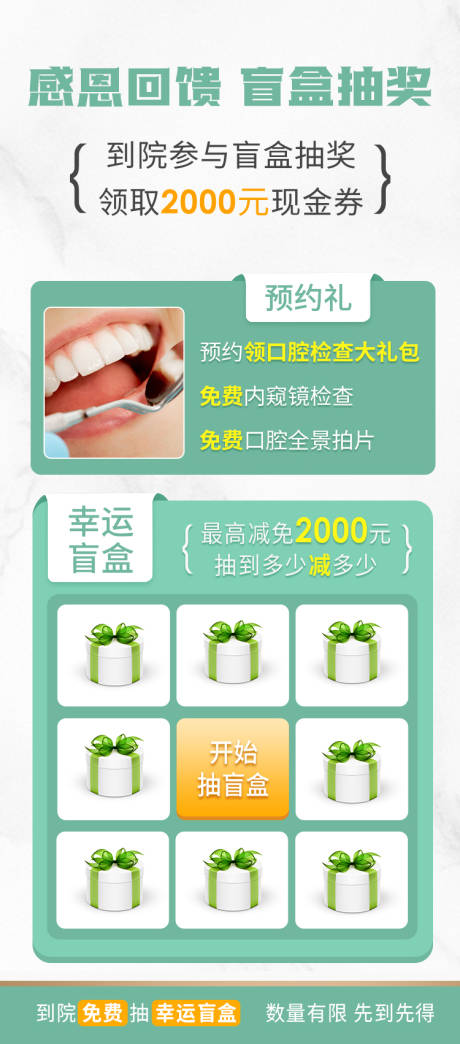 源文件下载【享设计】搜索编号：30010015023906494【口腔感恩回馈盲盒抽奖海报】
