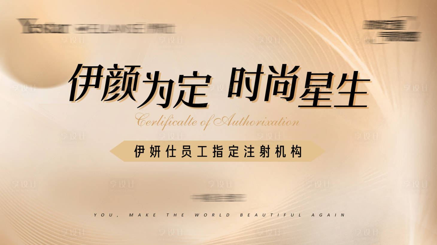 源文件下载【医美活动沙龙背景板】编号：52560014810285689