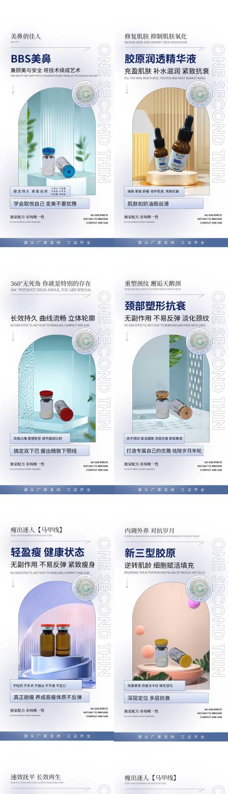 源文件下载【护肤品化妆品医美产品系列海报】编号：47760014647843077