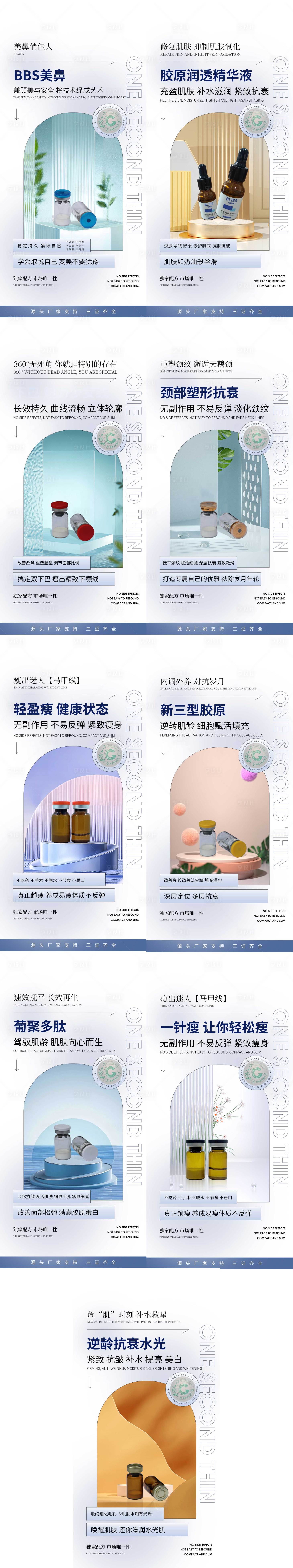 源文件下载【享设计】搜索编号：47760014647843077【护肤品化妆品医美产品系列海报】