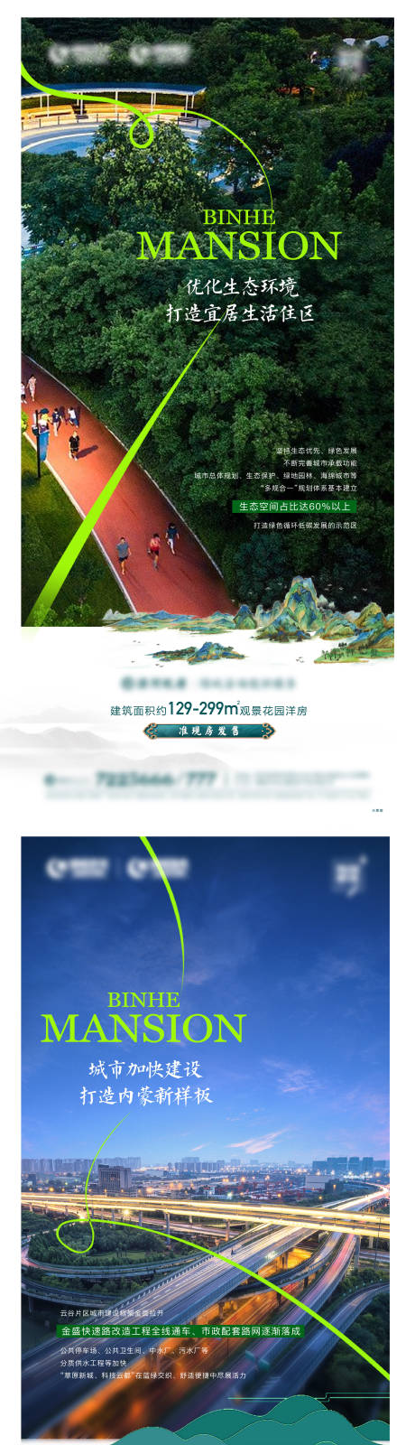 源文件下载【地产区域价值系列海报】编号：27940014682701689