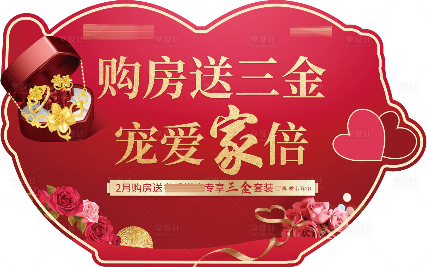 源文件下载【享设计】搜索编号：34570014833494796【地产情人节异形】