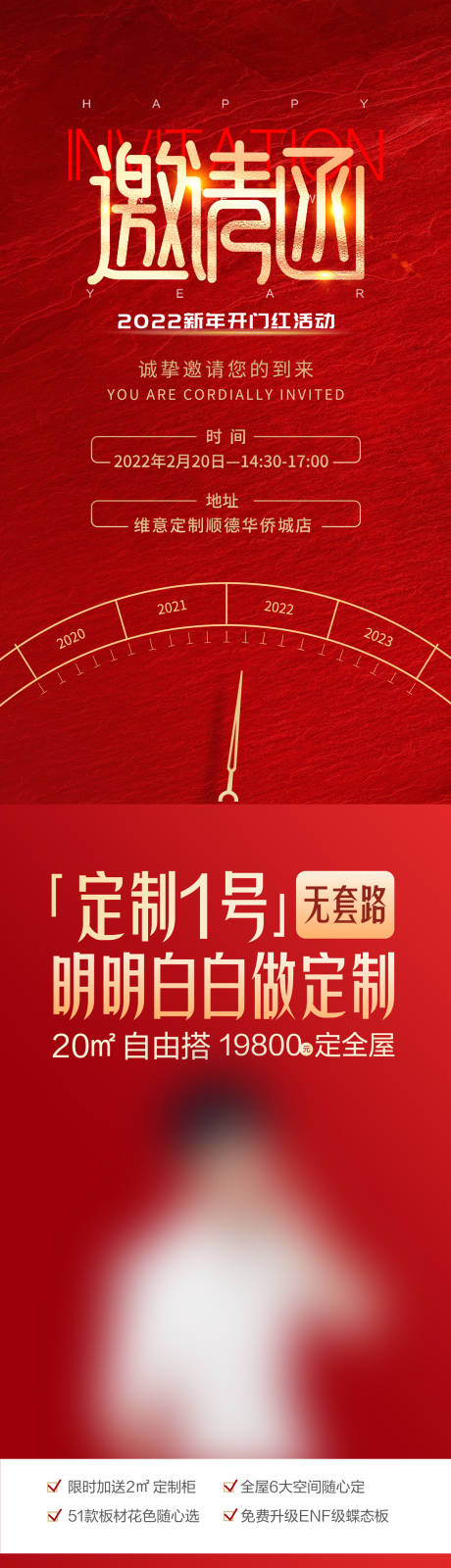 源文件下载【家居客户活动邀请函】编号：96860014617712407