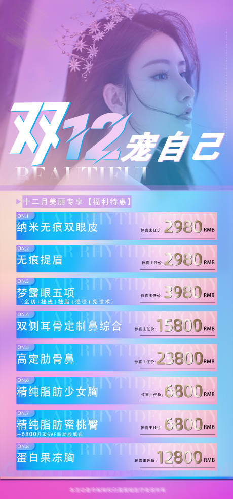 源文件下载【医美海报】编号：37940014795967311