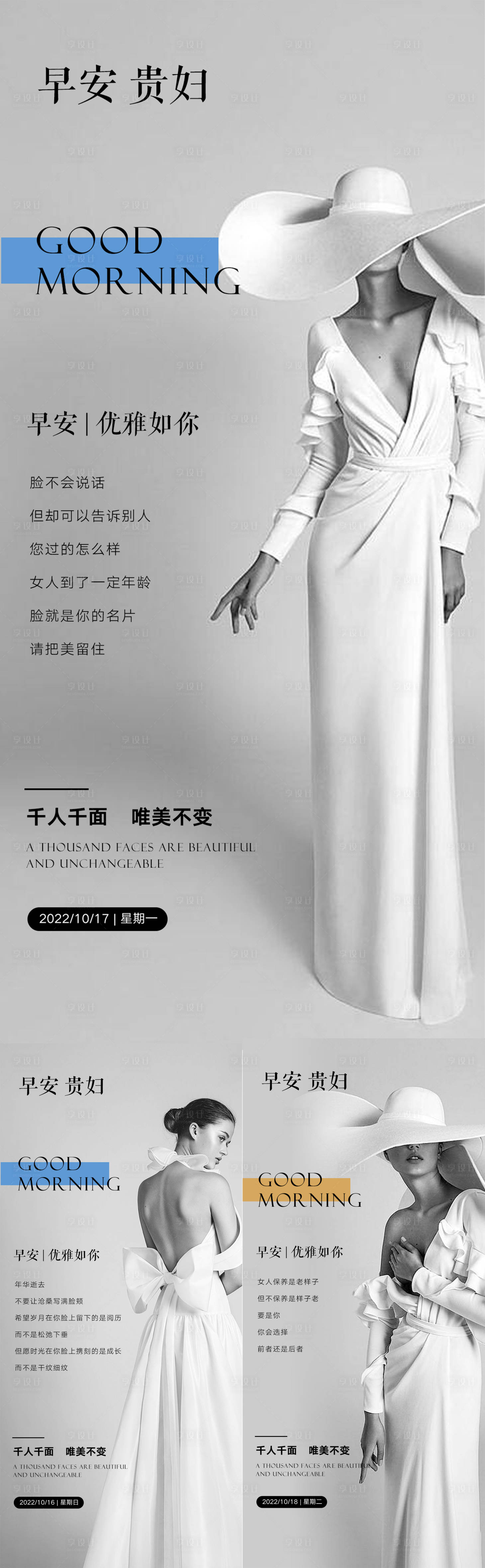 源文件下载【美业轻医美简约早安】编号：43180014492618152