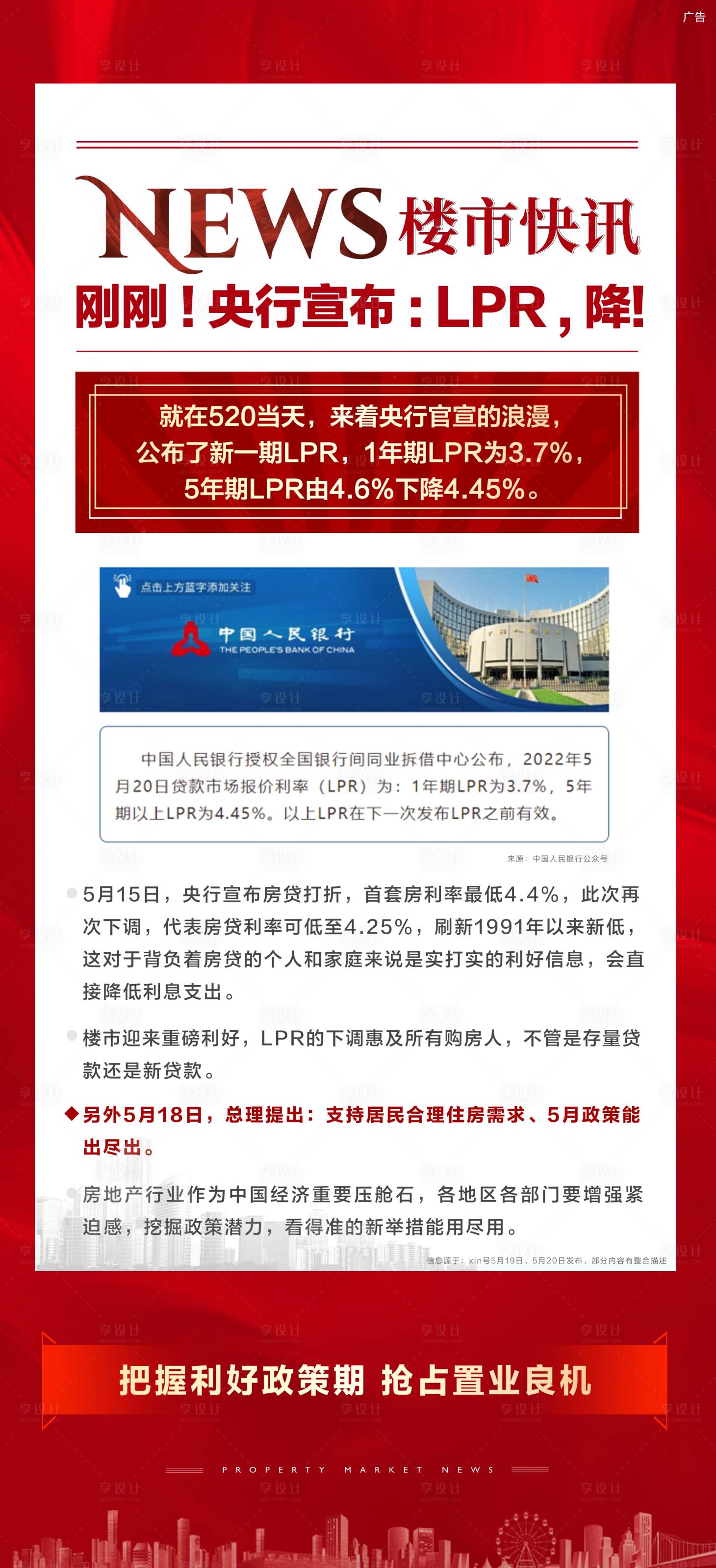 源文件下载【楼市快讯】编号：15940015026871130