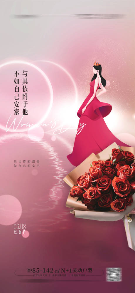 源文件下载【38女神节38妇女节】编号：36790014893099347