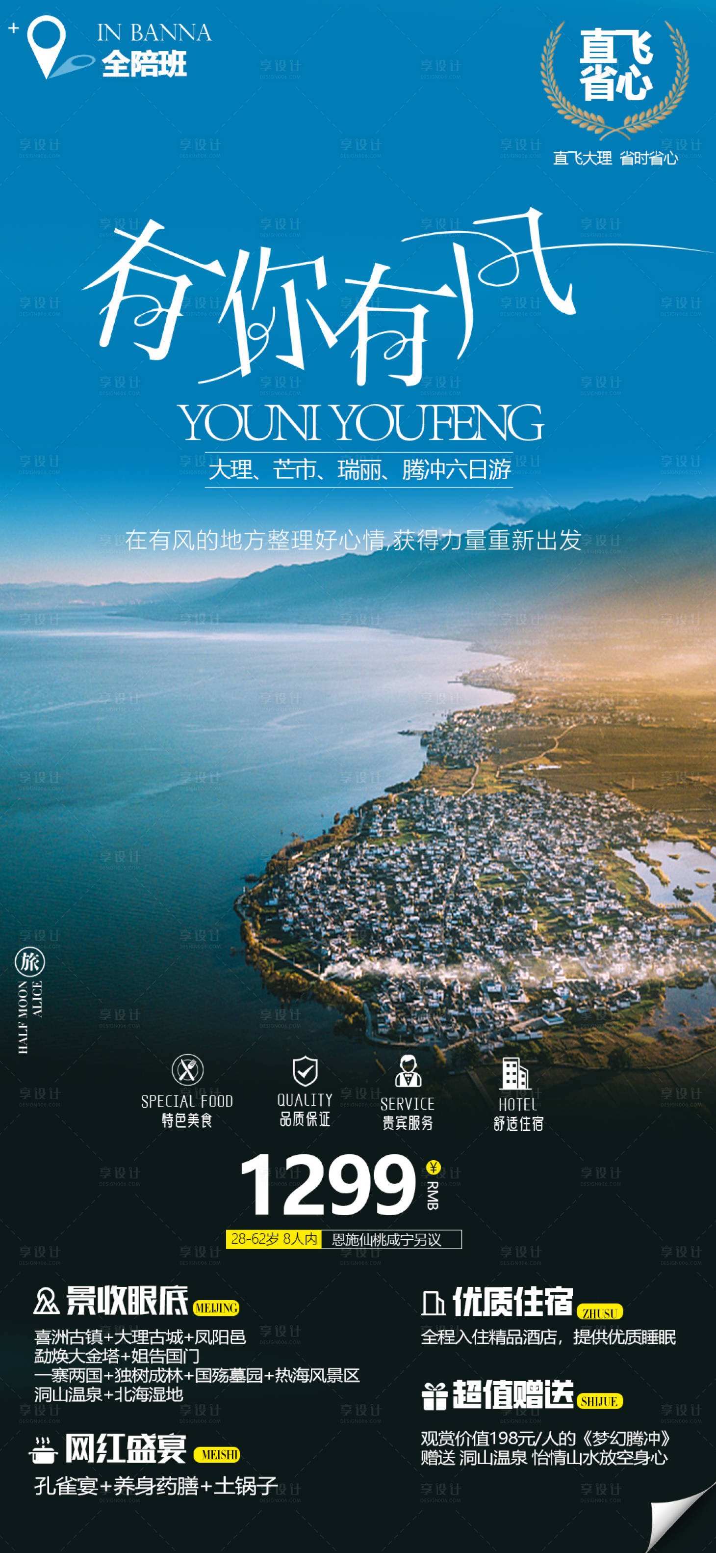 源文件下载【云南大理丽江旅游海报】编号：61220014634939576