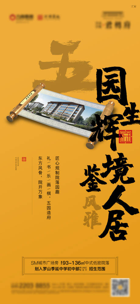 源文件下载【中式地产海报】编号：97660014484212744