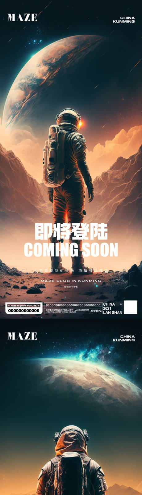 源文件下载【夜店酒吧开业宇航员海报】编号：42700014972761976