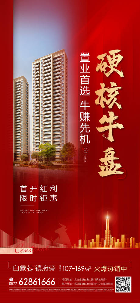 源文件下载【地产热销海报】编号：70510014864937723
