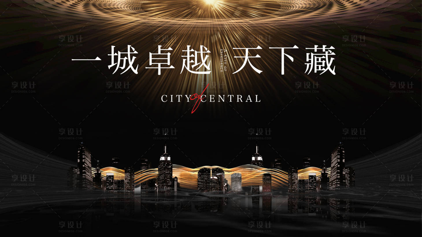 源文件下载【享设计】搜索编号：31170014537679552【地产滨水黑金主视觉】