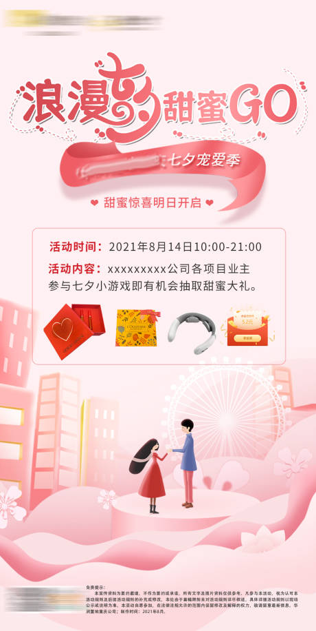 源文件下载【情人节海报】编号：93020014554772623