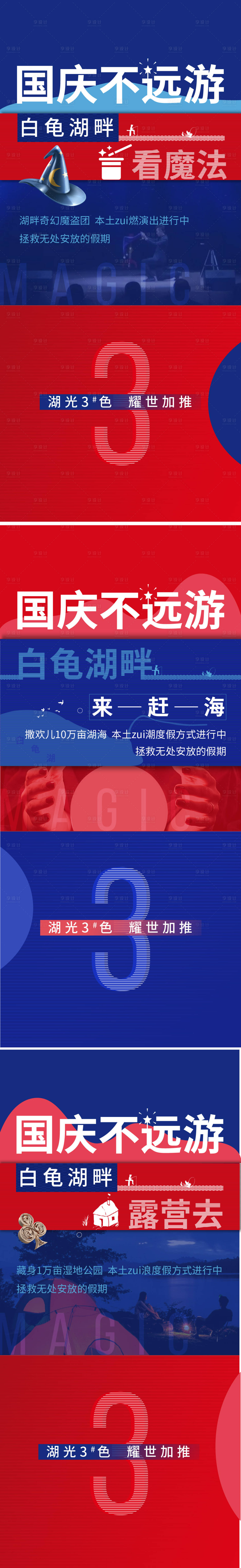源文件下載【享設(shè)計】搜索編號：88040014926576402【國慶景觀配套加推系列海報】