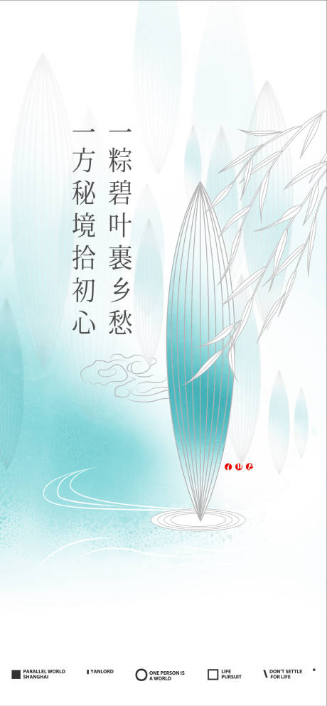 源文件下载【端午节】编号：30660014729951033