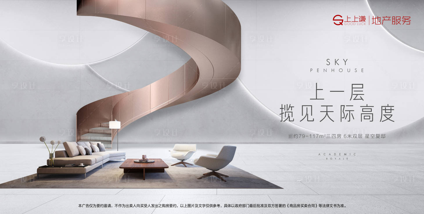 源文件下載【享設計】搜索編號：11820014846896538【地產公寓海報】