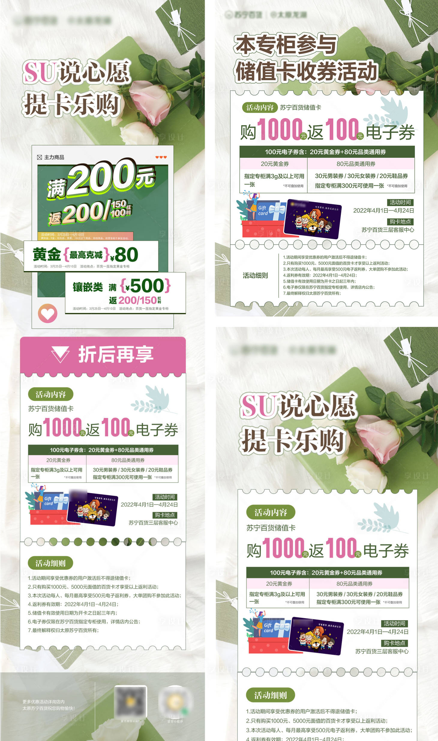 源文件下載【儲值卡宣傳長圖】編號：49480014595474389