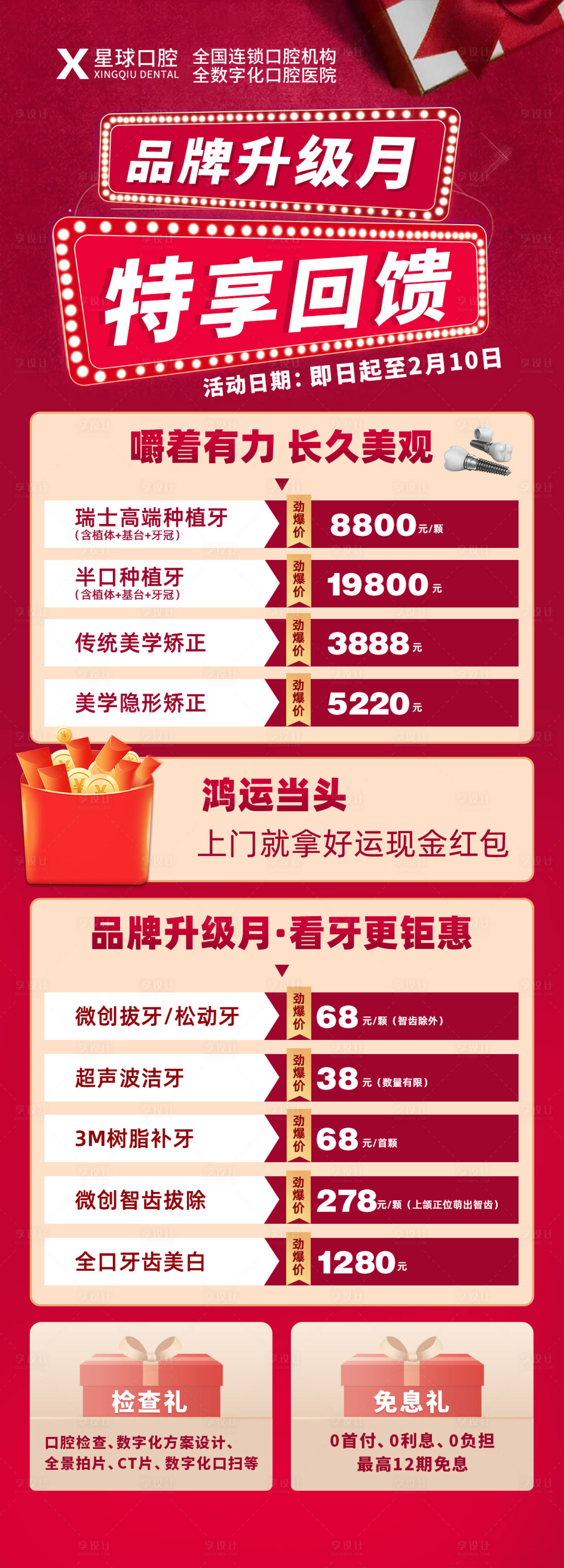 源文件下载【享设计】搜索编号：10050014655153675【品牌升级活动海报】