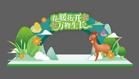 源文件下载【春天美陈拱门】编号：49580014473736778
