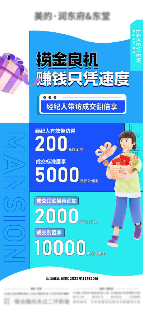源文件下載【地產渠道政策帶看獎海報】編號：11390014530781350