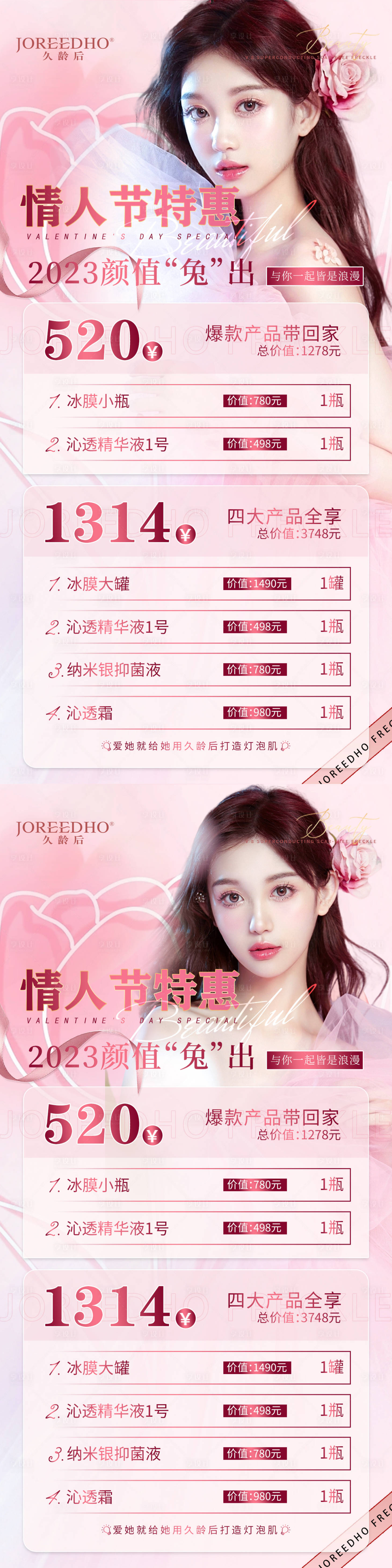 源文件下载【情人节特惠活动】编号：56330014605534134