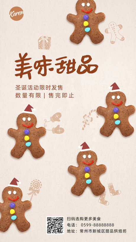 源文件下载【享设计】搜索编号：58390014581981220【甜品店美食海报】