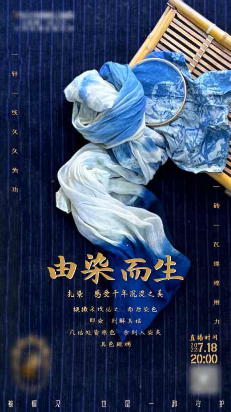 扎染海报_扎染免费素材_扎染设计模板_扎染设计作品源文件下载-享设计
