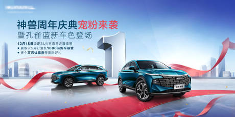 源文件下載【汽車周年慶活動KV】編號：66350014722343650
