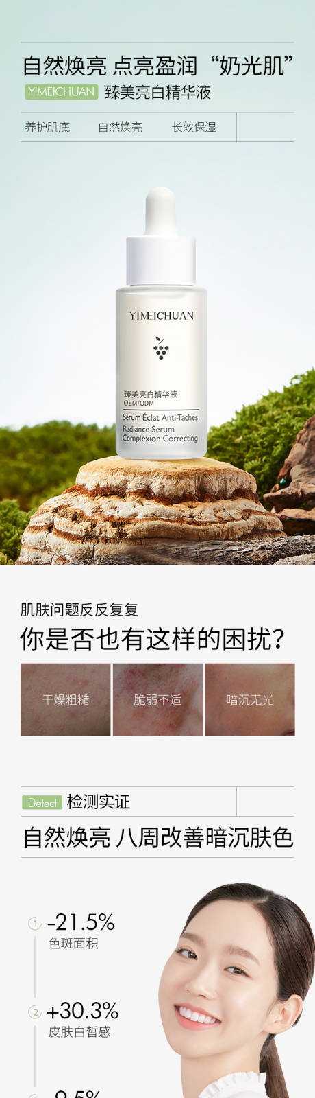 源文件下载【精华液电商详情页】编号：93800014735997462