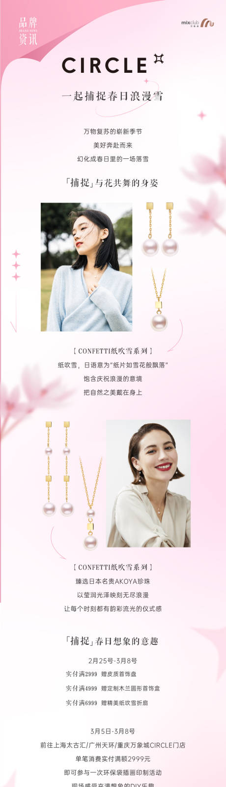 源文件下载【女神节饰品宣传海报】编号：20230214162603569