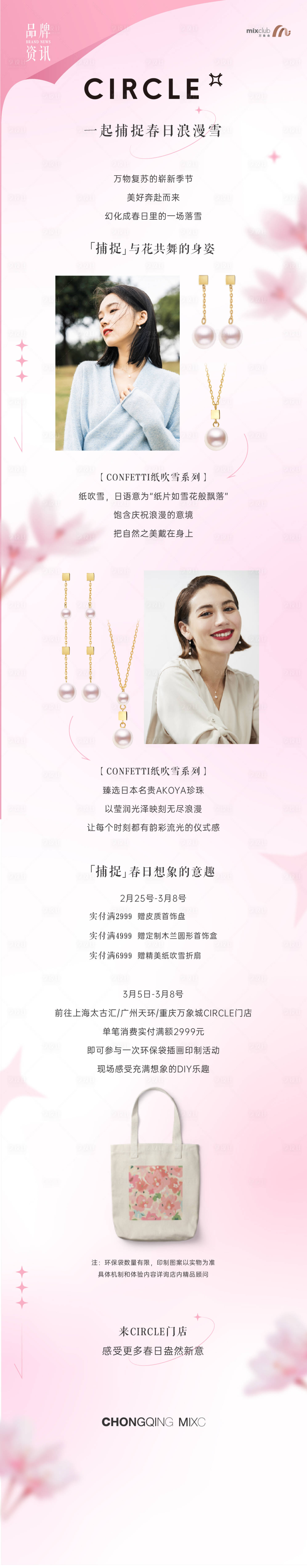 源文件下载【享设计】搜索编号：94550014712201898【女神节饰品宣传海报】