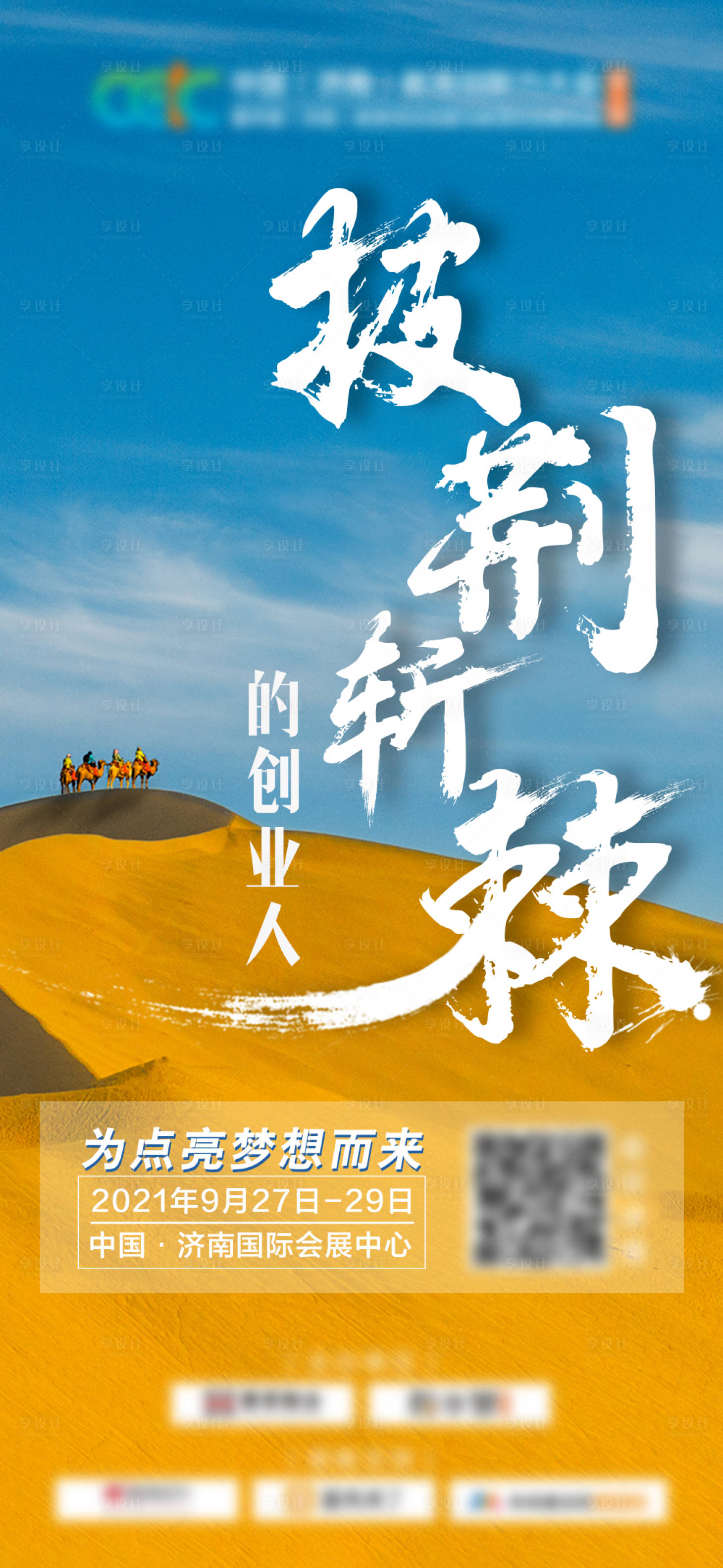 源文件下載【享設計】搜索編號：29650015038856222【教育主題勵志海報】