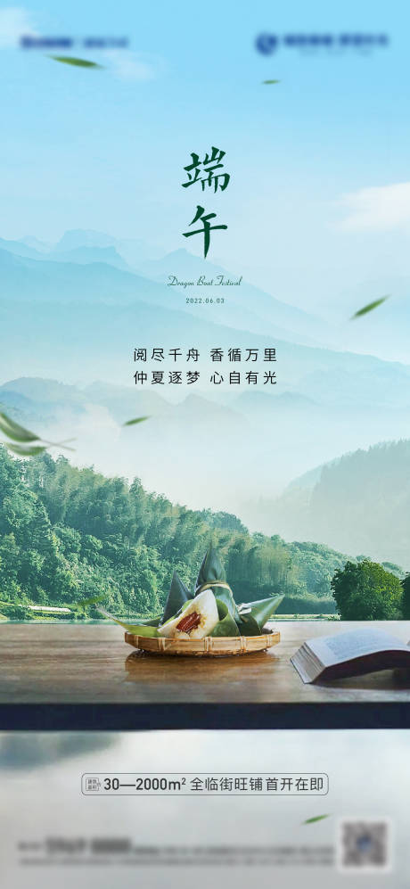 源文件下载【地产端午节节日海报】编号：90170014524175998