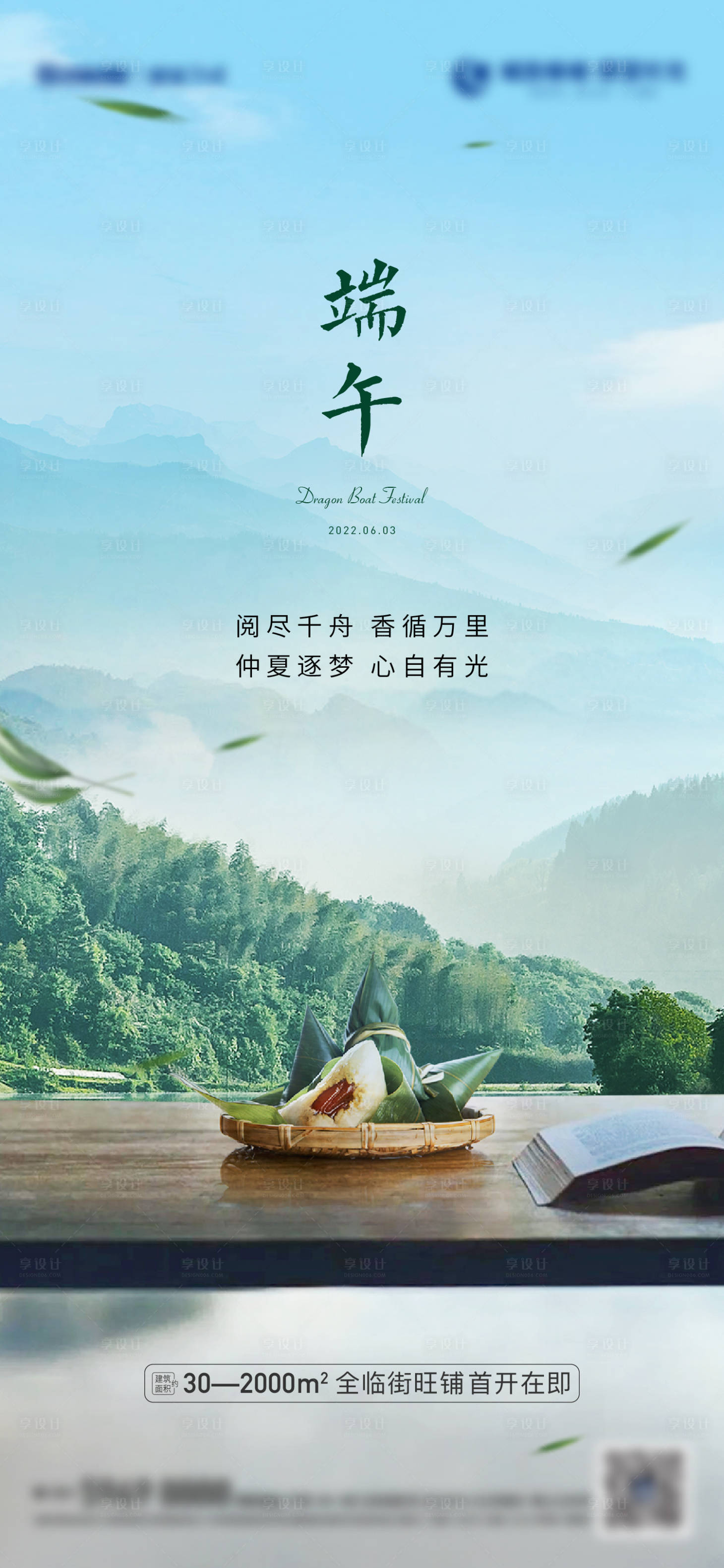 源文件下載【地產端午節(jié)節(jié)日海報】編號：90170014524175998