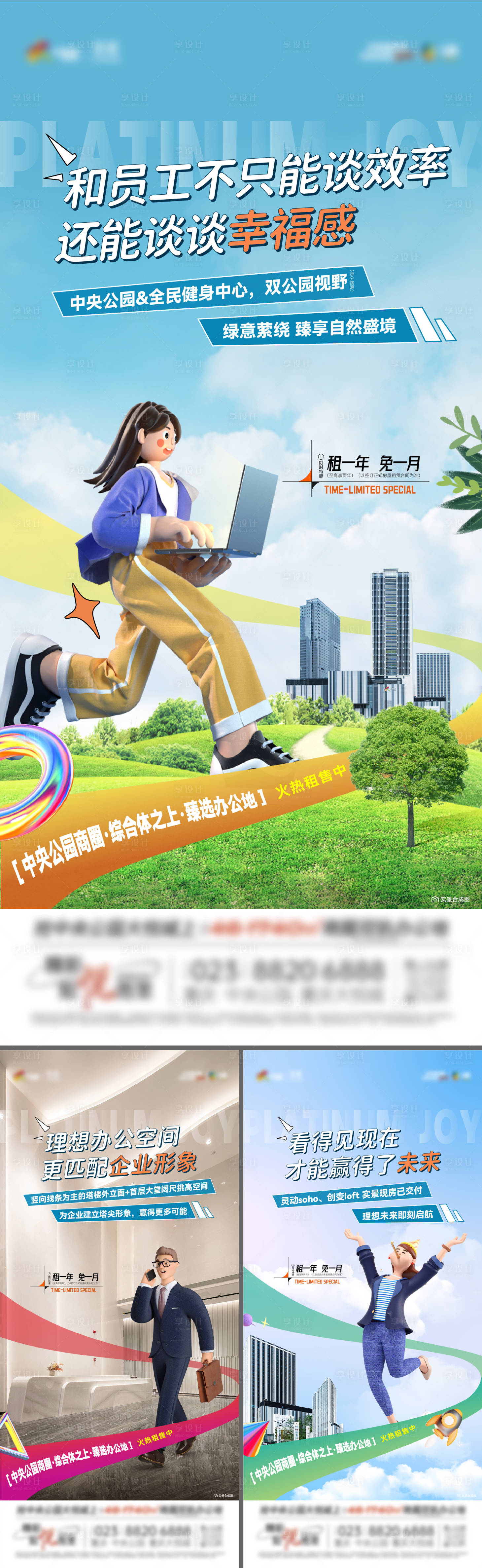 源文件下載【享設(shè)計】搜索編號：36030014947018875【地產(chǎn)商業(yè)微信系列海報】