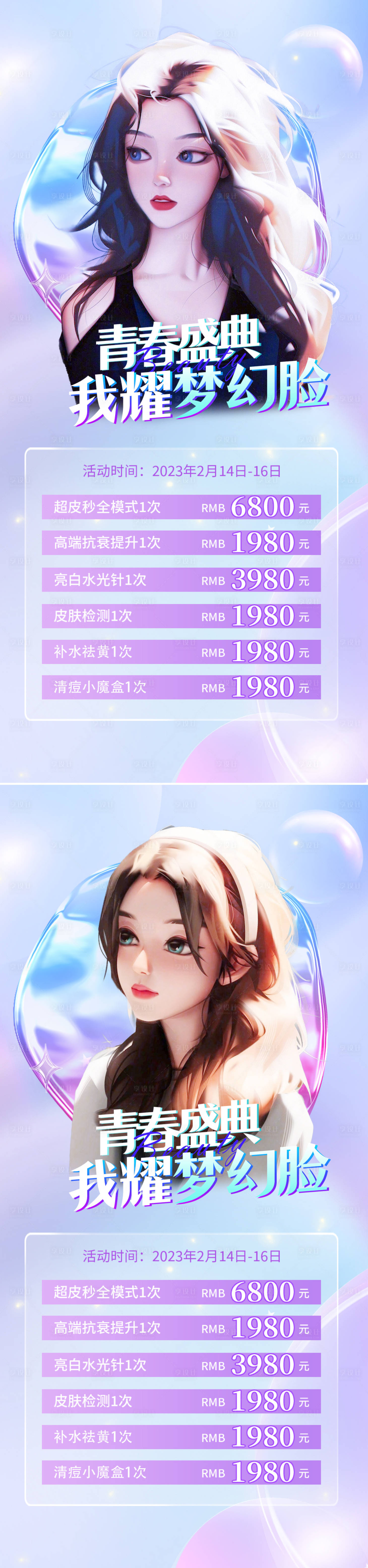 源文件下载【享设计】搜索编号：91780014786439997【医美促销海报】