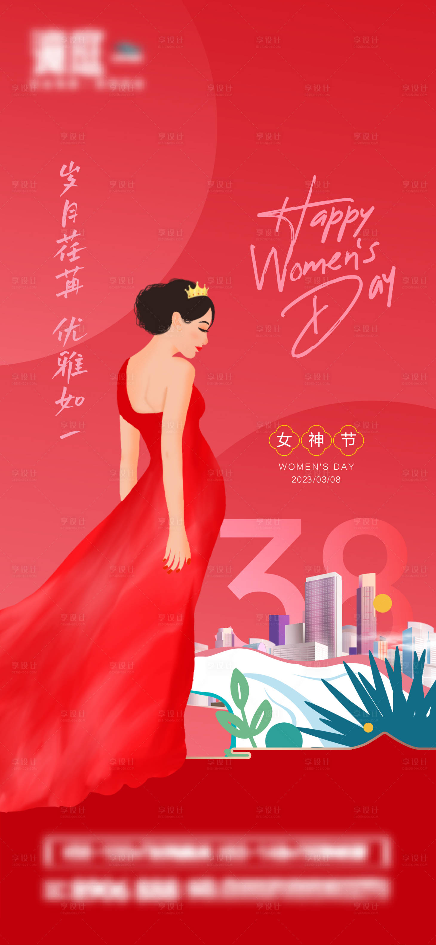 源文件下載【女神節(jié)海報(bào)】編號(hào)：71680014901114732