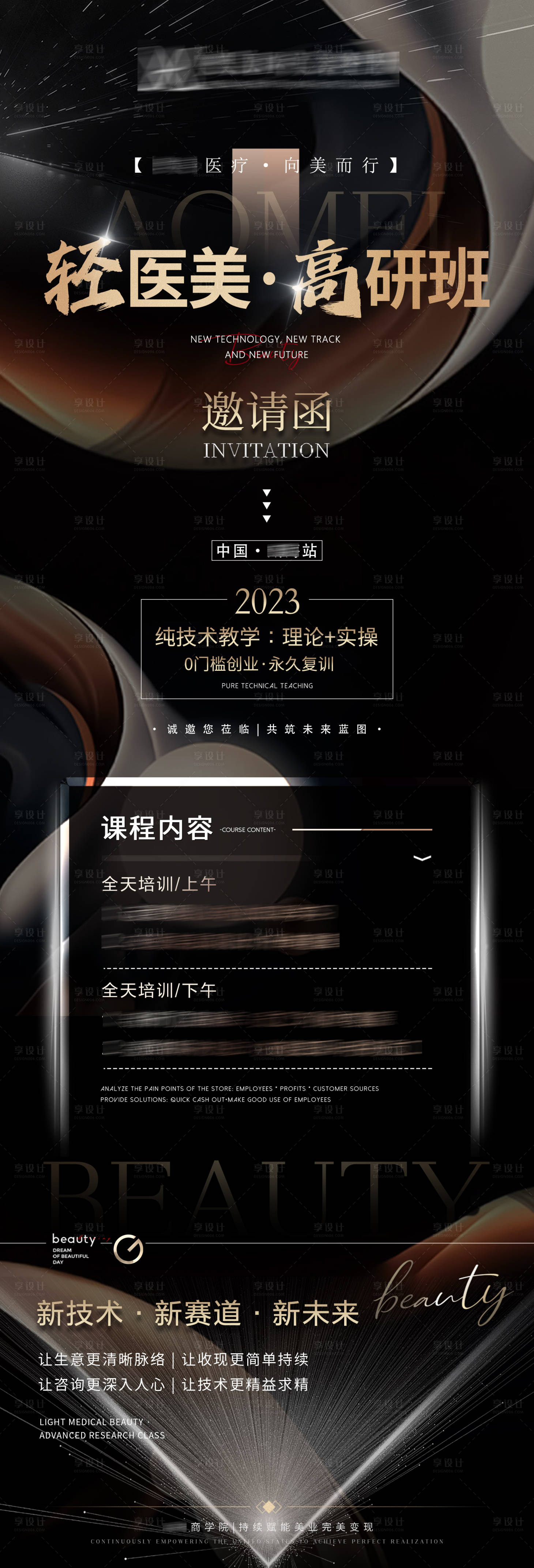 源文件下载【轻医美高研班邀请函长图】编号：14290014706311156