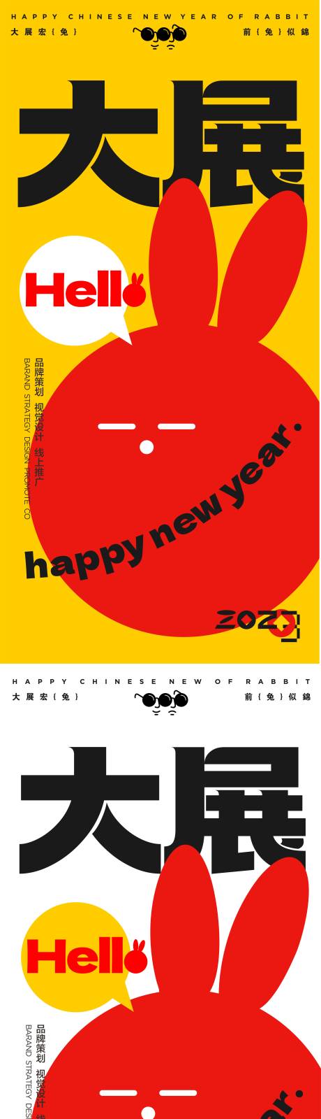 源文件下載【大展宏兔創意海報】編號：87910014797712216
