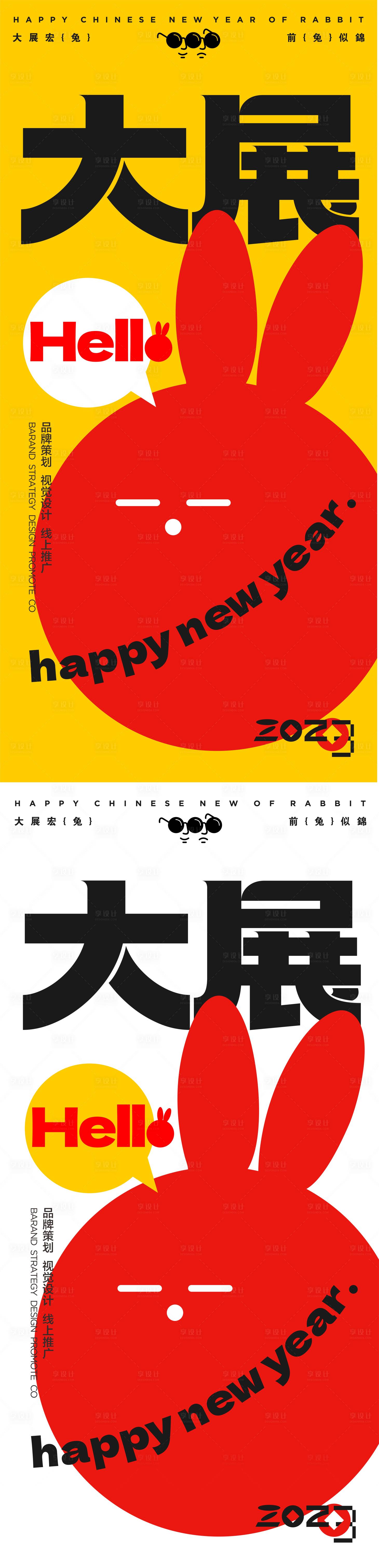 源文件下載【大展宏兔創意海報】編號：87910014797712216