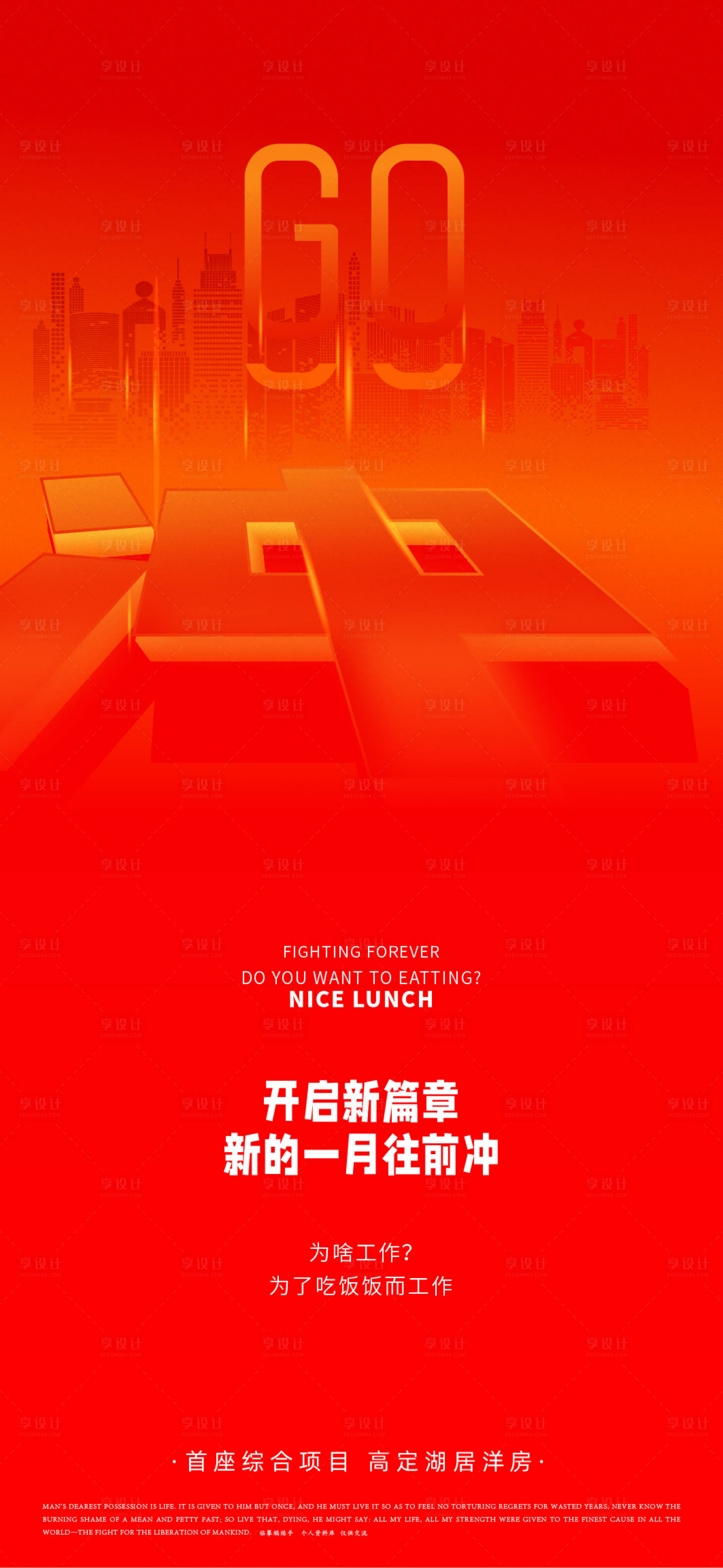 源文件下载【20230203冲冲冲简约海报】编号：94620014494084629