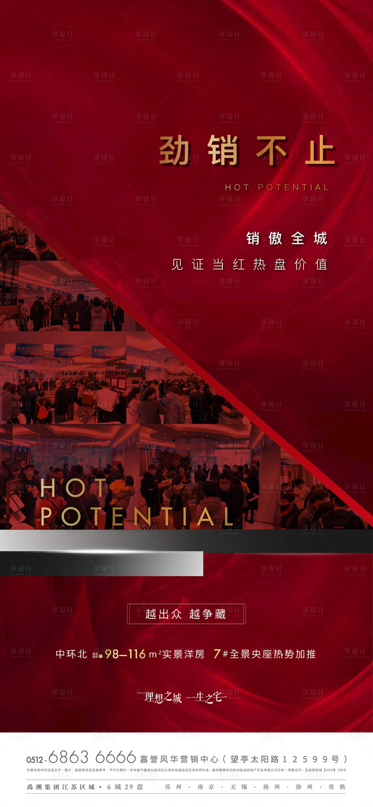 源文件下載【享設(shè)計】搜索編號：68030015002456252【地產(chǎn)熱銷人潮看房海報】