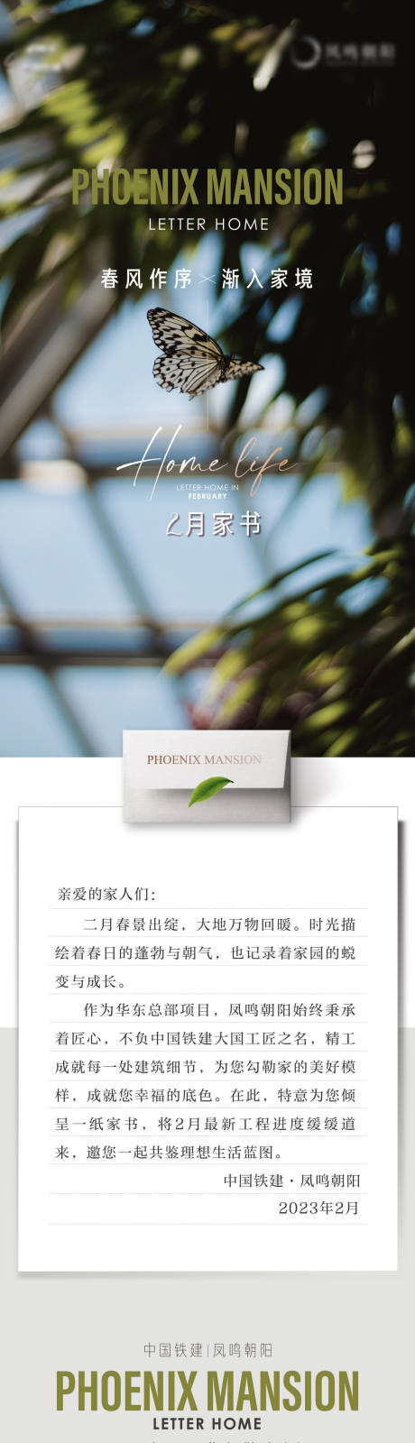 源文件下载【享设计】搜索编号：38690014597458852【地产二月家书春天绿意长图】